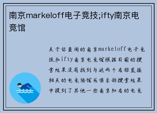 南京markeloff电子竞技;ifty南京电竞馆